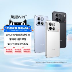 荣耀 WIN 5G手机 16GB+512GB 指定赢