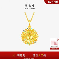 周大生 太阳花黄金吊坠项链 1.81g