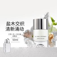 三宅一生 一生之盐 淡香水/礼盒 中性香 清新持久