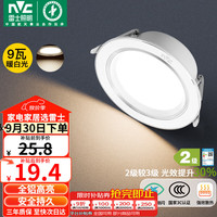 雷士 Lighting照明 雷士 NVC   Lightingled射灯客厅天花筒灯嵌入式铝材白色5瓦三色开孔75-80mm
