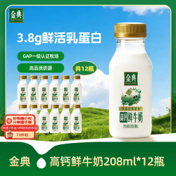 伊利 金典低温鲜牛奶 3.8g乳蛋白 208ml