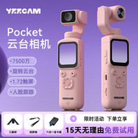 YZZCAM Pocket口袋云台相机手持vlog运动相机高清防抖户外摄影机生活记录仪