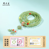 周大生 和田玉108颗手链 生日礼物 女款 浅青玉多宝手串