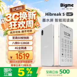 BIGME 5.84英寸墨水屏电子书阅读器 4G通话 白色 6GB+128GB