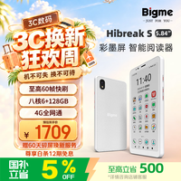 BIGME HiBreakS 彩色款 护眼便携 彩墨水屏显示器  彩屏 128GB