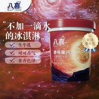 八喜 冰淇淋 火星双色 可可红茶口味550g*1桶 家庭装 大杯冰淇淋