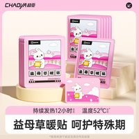 88VIP：超亚医药 超亚暖宝宝暖贴20片痛经女生用大姨妈暖身贴艾草/益母草/生姜暖贴