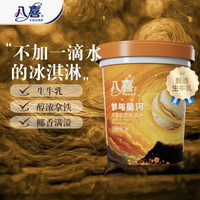 八喜 冰淇淋 木星双色 生椰拿铁口味550g*1桶 家庭装 大杯冰淇淋