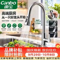 康宝 厨房水龙头优质不 槽抽拉式龙头KBLTC01S