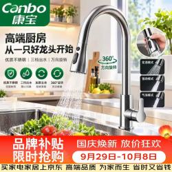 康宝 厨房水龙头优质不 槽抽拉式龙头KBLTC01S