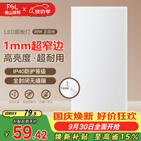 佛山照明 杀菌面板灯集成吊顶灯平板灯厨卫灯300