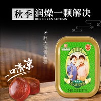 宅家食光:潘高寿 胖大海雪梨润喉糖柠檬糖 任选3盒