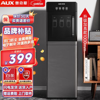 奥克斯 饮水机下置式家用立式温热型快速加热下置水桶饮水器 重磅丨新品加高加大 制冷制热型