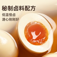 88VIP：黄天鹅 即食卤味溏心蛋流心鸡蛋轻食早餐免煮糖心卤蛋零食8枚装