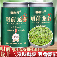 饮矿 柏趣轩正宗年龙井新茶高山绿茶明前高级龙井浓香茶叶 高级龙井两罐共400克