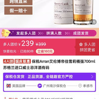 宅家食光：Arran 雪莉桶夕夕四人团239