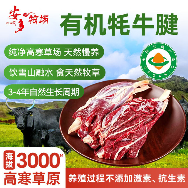 1号会员店 精选原生有机整根牦牛腱子1000g