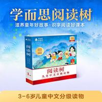 亲子时光：学而思网校 阅读树1级全10册 儿童中文分级读物