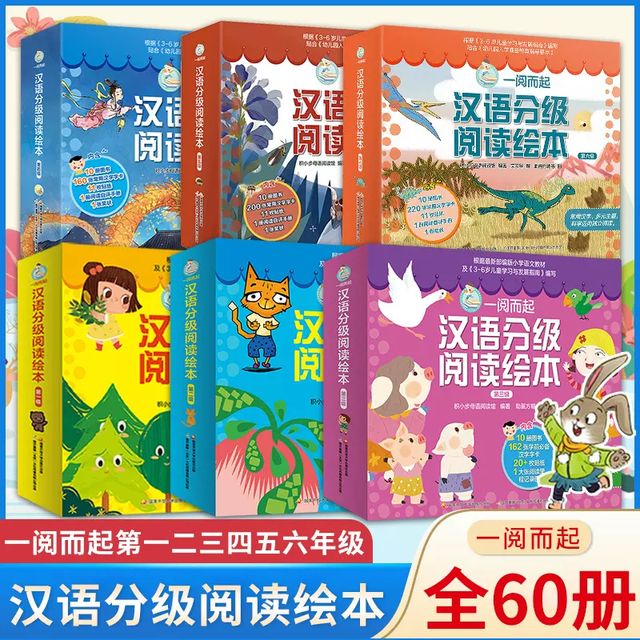 亲子时光：国开童媒 一阅而起汉语分级阅读绘本1-6级（可点读）！赠全套字卡 贴纸 阅读打卡 3-9岁幼小衔接识字绘本故事书 儿童礼物 可点读 一阅而起1-3级（30册）