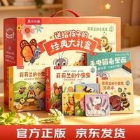 亲子时光：莉莉兰第1辑+第2辑+手电筒看里面绘本3-6岁 幼儿园入园准备绘本 儿童礼物乐乐趣睡前故事书 省钱卡