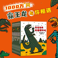 亲子时光：《宫西达也恐龙故事》（20周年纪念套装、套装共11册）