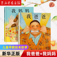 亲子时光：猜猜我有多爱你 我爸爸我全6册获经典绘本儿童早教
