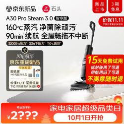 石头 A30 Pro Steam3.0智享版洗地机蒸汽除菌32kpa吸力洗拖吸一体扫地机器人