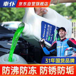 车仆 汽车防冻液 绿色 -45℃ 2kg
