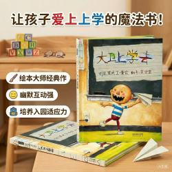 大卫上学去 绘本大师大卫.香农作品 凯迪克大奖作品同系列 清华附小推荐3-6岁绘本书单（启发出品六一儿童节礼物女孩男孩暑假作业 一升二暑假衔接 小升初暑假衔接