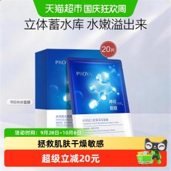 珀莱雅 神经酰胺面膜20片保湿补水提亮滋润深清洁收缩毛孔滋润肌肤