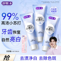 舒客 小苏打牙膏 160g*3支