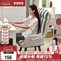 慵懒时光：家逸 单人沙发椅家用办公椅可躺靠背懒人椅子可旋转休闲电脑椅