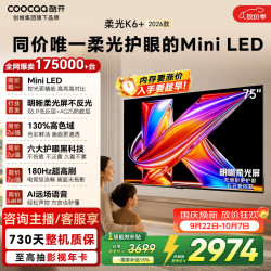 酷开 75P5H Pro-A MiniLED柔光屏 75英寸平板电视