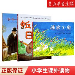 蚯蚓的日记+逃家小兔+爷爷一定有办法 精装硬壳绘本3-6-9岁儿童绘本幼儿绘本幼儿园故事书小学生课外书籍亲子阅读