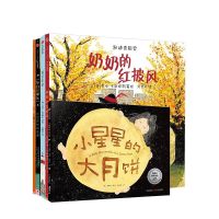 亲子时光：凯迪克大奖绘本 套装5册 3-6岁 市场街最后一站 奶奶的红披风 小白找朋友 你好灯塔 小星星的大月饼获奖绘本