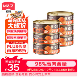 METZ 哈皮哈尼猫罐头 三文鱼鸡肉味 85g