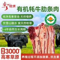 1号会员店 精选有机牦牛肋条 净重2斤