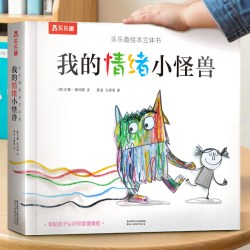 我的情绪小怪兽儿童情绪管理绘本3到6岁立体机关书宝宝益智游戏书3d立体儿童绘本故事书幼儿园入园前阅读书籍245岁男孩读物早教书