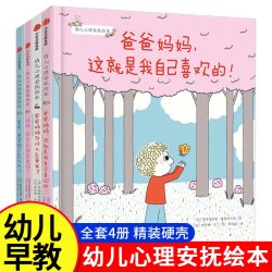 幼儿心理安抚绘本全4册 精装硬壳妈妈你会永远爱我吗+爸爸我害怕了怎么办+爸爸妈妈这就是我自己喜欢亲子阅读儿童启蒙绘本家庭教育