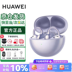 华为 FreeClip 耳夹耳机 不入耳开放式蓝牙耳机 流光紫