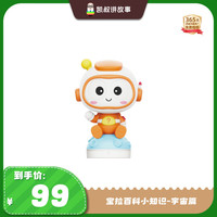 凯叔讲故事 宝拉宇宙篇早教机故事机 益智早教玩具儿童礼物熏听机