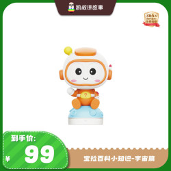 凯叔讲故事 宝拉宇宙篇早教机故事机 益智早教玩具儿童礼物熏听机