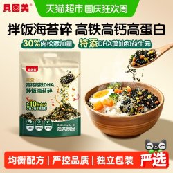 贝因美 菁爱高钙高铁DHA拌饭海苔碎 8g*15袋 120g