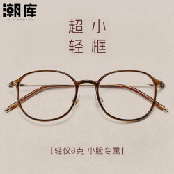 潮库 超轻显白冷茶方圆框近视镜+1.67防蓝光镜片