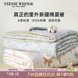 TEENIE WEENIE 100%全棉A类夏凉被 200
