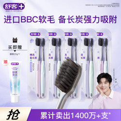 舒客 炭丝能量牙刷 10支