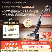 清洁收纳：云鲸 S3Steam甄选版洗地机400℃蒸汽源爆喷搓洗 洗拖吸一体机扫地机器人