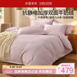 水星家纺 A类抗静电加厚牛奶绒四件套秋冬保暖被罩枕套床单套件 北欧·格语牛奶绒四件套1.5米床