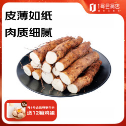趣尝鲜 铁棍山药 净重3斤 1号会员店 源头直发