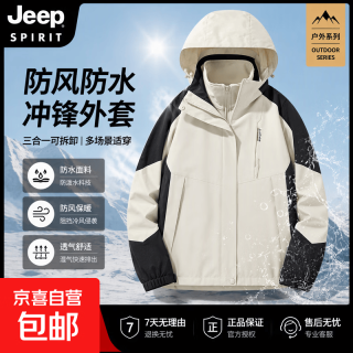 户外徒步：JEEP SPIRIT 吉普户外冲锋衣男女款情侣三合一秋冬季加绒加厚可拆卸保暖外套 男款-象牙白 2XL